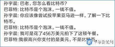 巴菲特会给孙宇晨的“魔幻现实”带来什么？