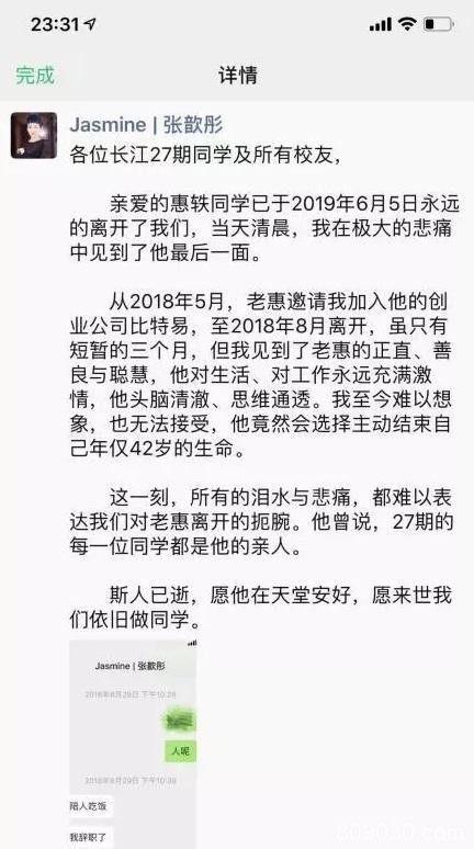 币圈“逃顶侠”惠轶陨落 合伙人难辞其咎？