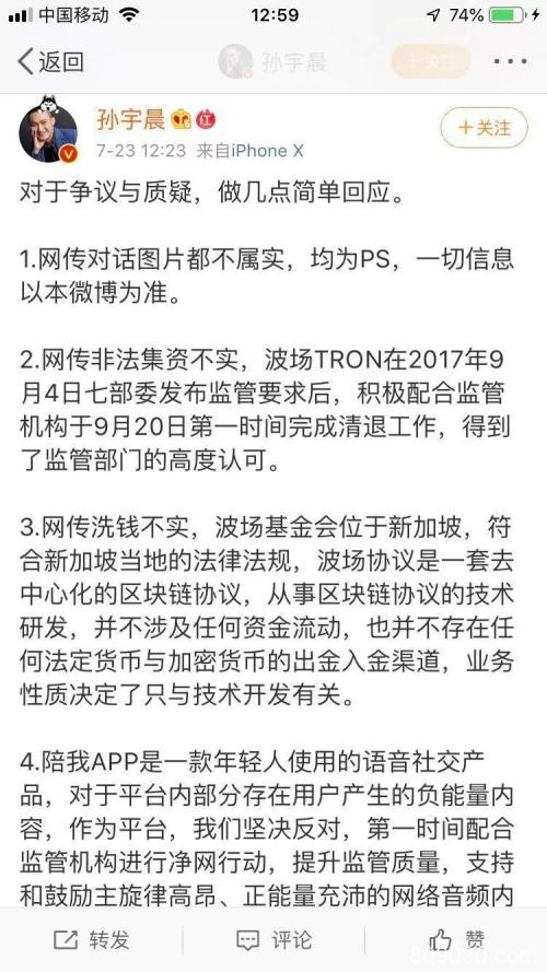 爽约天价巴菲特饭局 孙宇晨被指不择手段营销