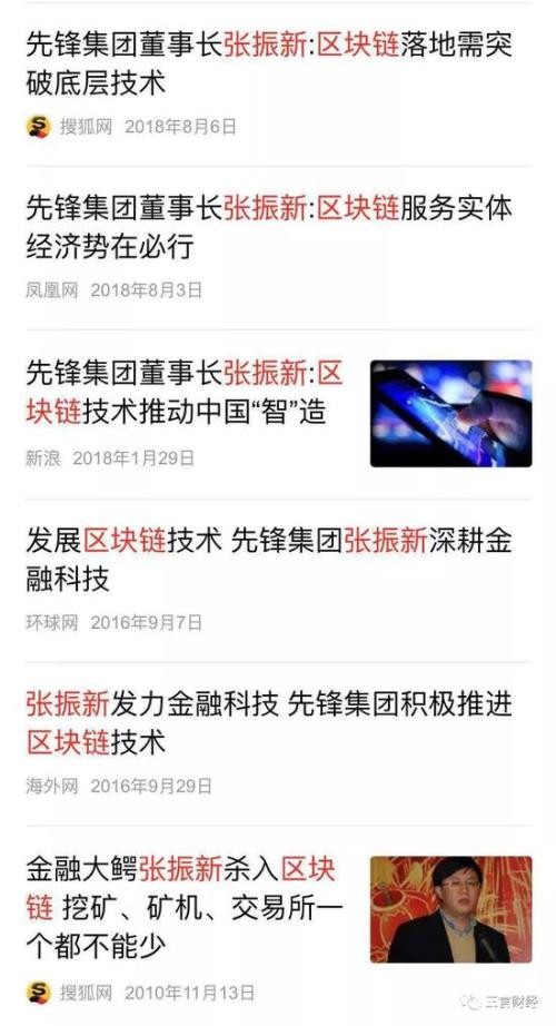 张振新以为区块链是救命稻草 不成想却被其压垮