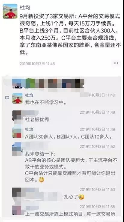 区块链热潮下币圈有多乱 山寨“交易所”群魔乱舞