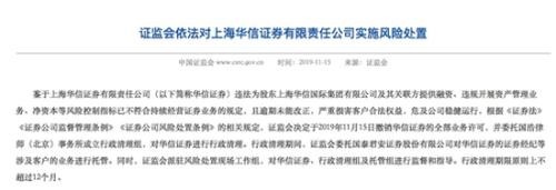 华信证券被撤销全部业务许可 国泰君安托管相关业务