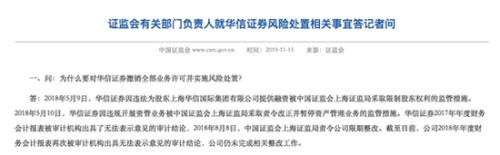 华信证券被撤销全部业务许可 国泰君安托管相关业务