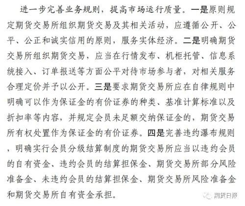 证监会修订《期货交易所管理办法》 这四大影响你必须了解