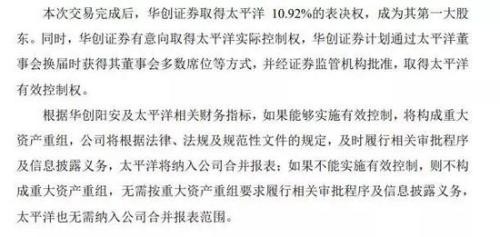 四川首富砸出22亿 溢价超80%直取太平洋证券控制权