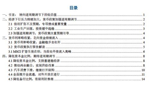 建投策略：MSCI扩容生效在即 当前处外资流入高峰