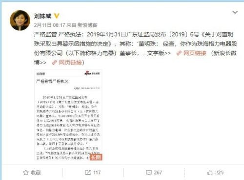 王石“泄密”万科业绩刷屏！是否涉嫌违规信批？