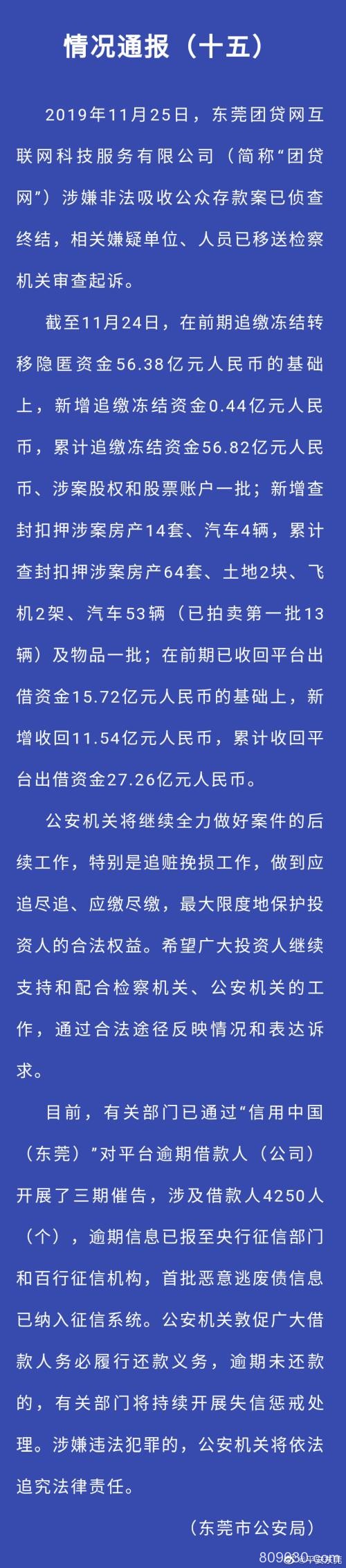 “团贷网”案嫌疑人移送检方起诉 查封物里有2架飞机