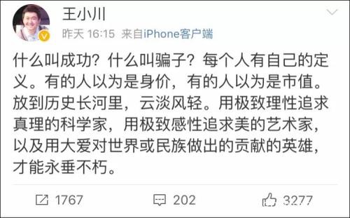 3100万上巴菲特午餐90后又火了！怼完王小川 又怼王思聪