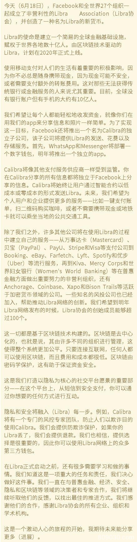 扎克伯格进军币圈！Facebook要发"稳定币" 马云马化腾该接招了