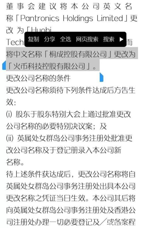 这家港股公司搭上区块链 盘中暴涨67%！更名火币科技成最大看点