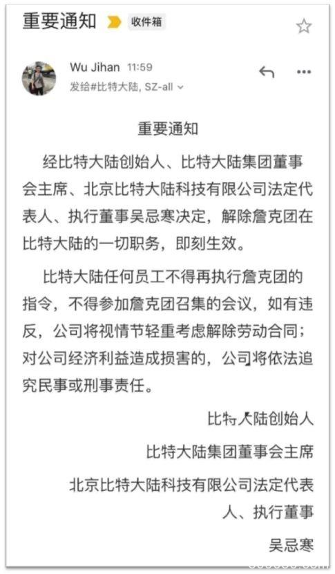 “区块链一哥”吴忌寒回归 币圈首富詹克团出局！解密比特大陆内讧背后的故事