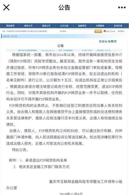 突发！P2P全面封杀 重庆出手了：全部取缔 下一个会是谁？