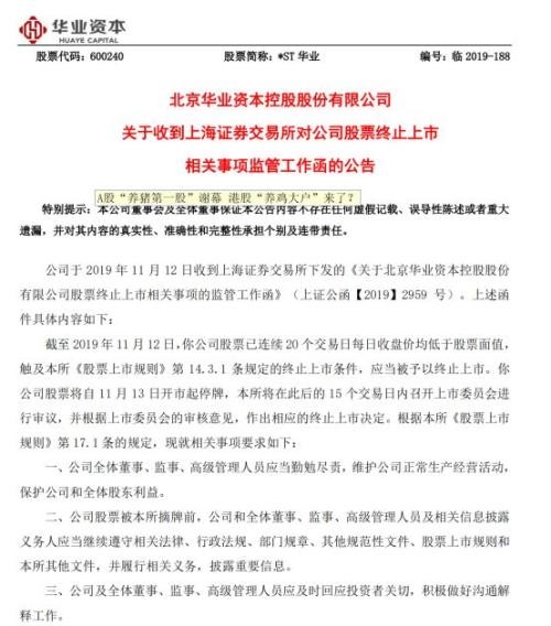 豪赌退市股！1.6亿资金大逃亡 竟有500万主动“买套”！