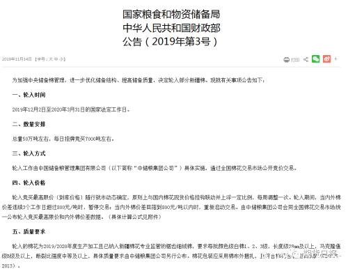 中央储备将轮入新疆棉50万吨 12月2日起每日挂牌竞买7000吨