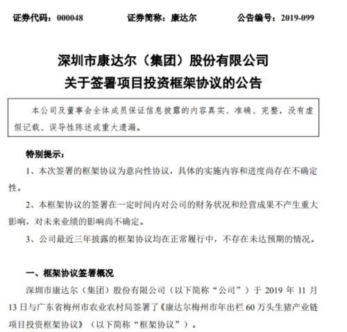 太突然！“猪中茅台”三天蒸发100亿！超级猪周期结束了？