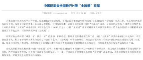 H股“全流通”来了！改革有三大变化 对A股影响几何？