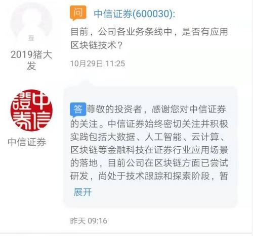 券业龙头重磅官宣 正尝试研发区块链