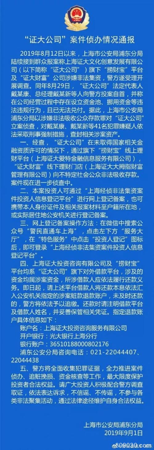 股民惊了！“资本大佬”戴志康已被逮捕 还能发微博教人炒股？