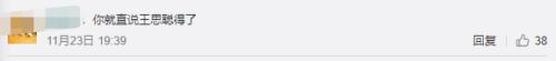 王石吐槽“二世祖”疑似暗讽王思聪 二人昔日恩怨曝光