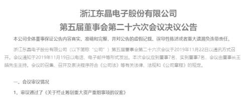 英雄互娱借壳东晶电子宣布告吹 一字跌停“闷杀”1.75万股东