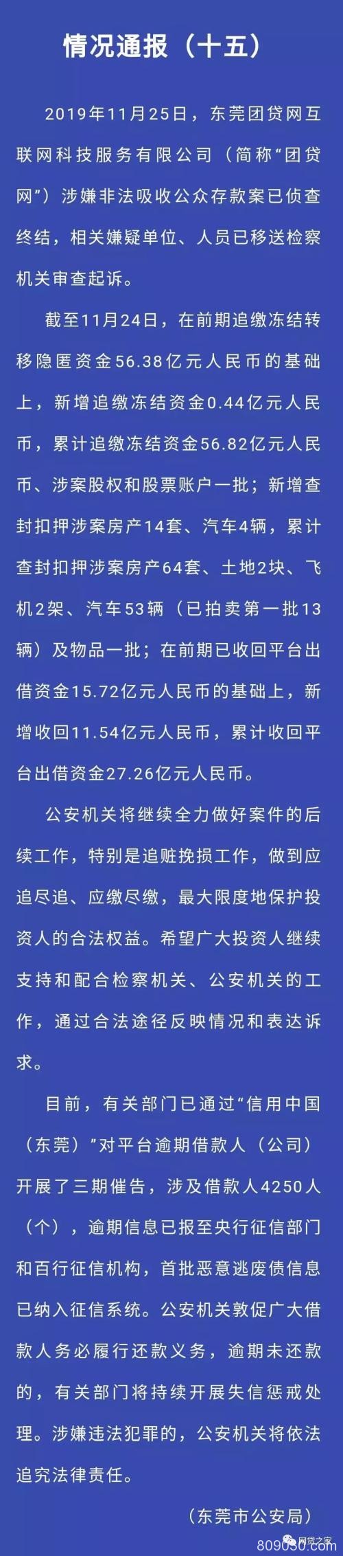 团贷网最新进展：累计追缴冻结56.82亿 收回出借资金27.26亿