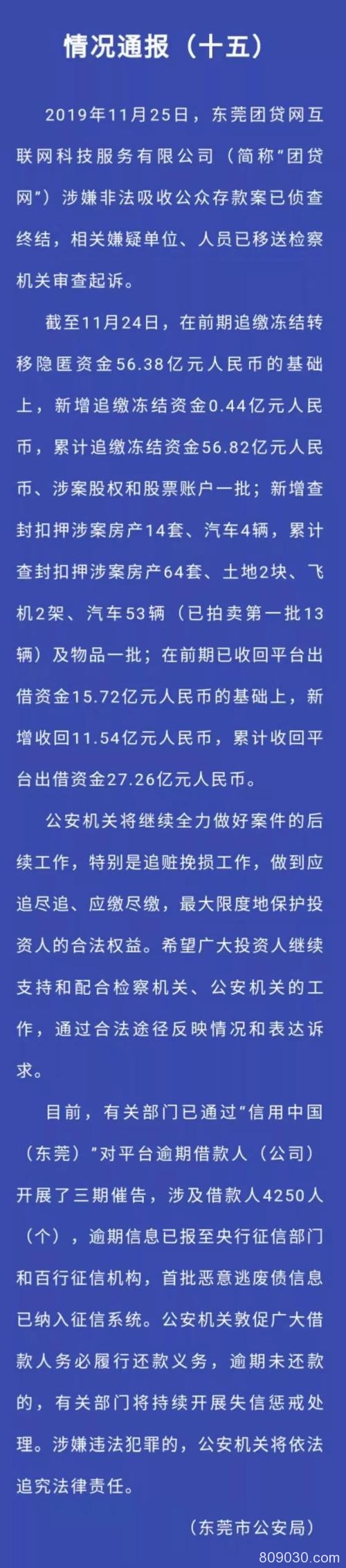 千亿网贷巨头团贷"爆雷" 最新资产处置进展来了