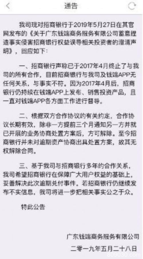 14亿"骗局"坑了近万人！钱端实控人被批捕 或有招行员工涉案