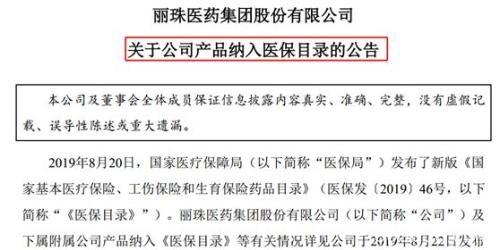 2019医保目录终于公布 多只医药股今日纷纷大涨