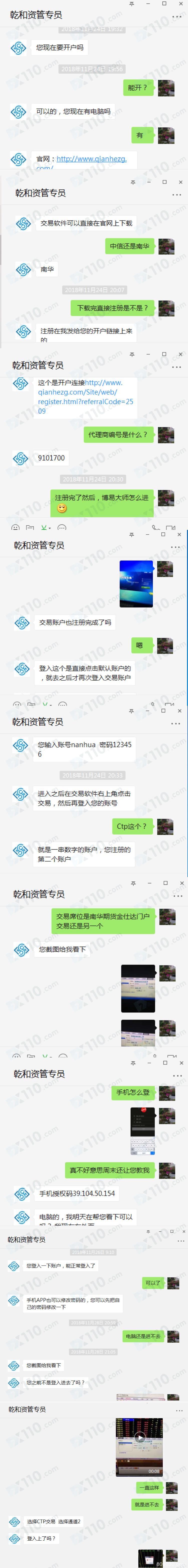 被人带进乾和资管开户，跟着老师做单亏损近10万元