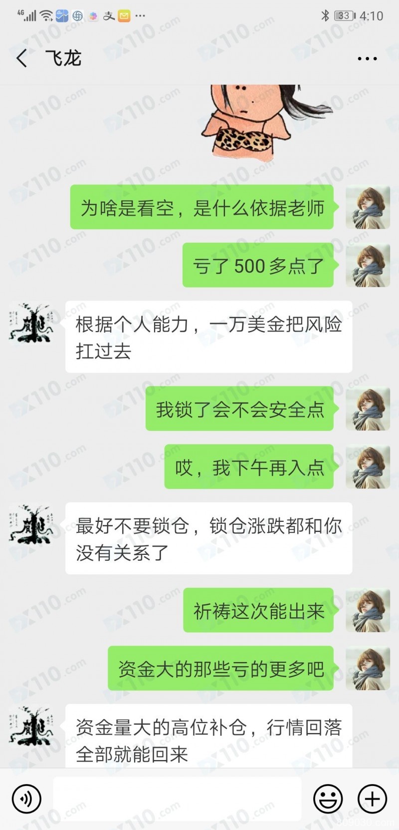 喊单老师带我到海勒特森入金，接着让我跟单操作，最终亏损1万多美金