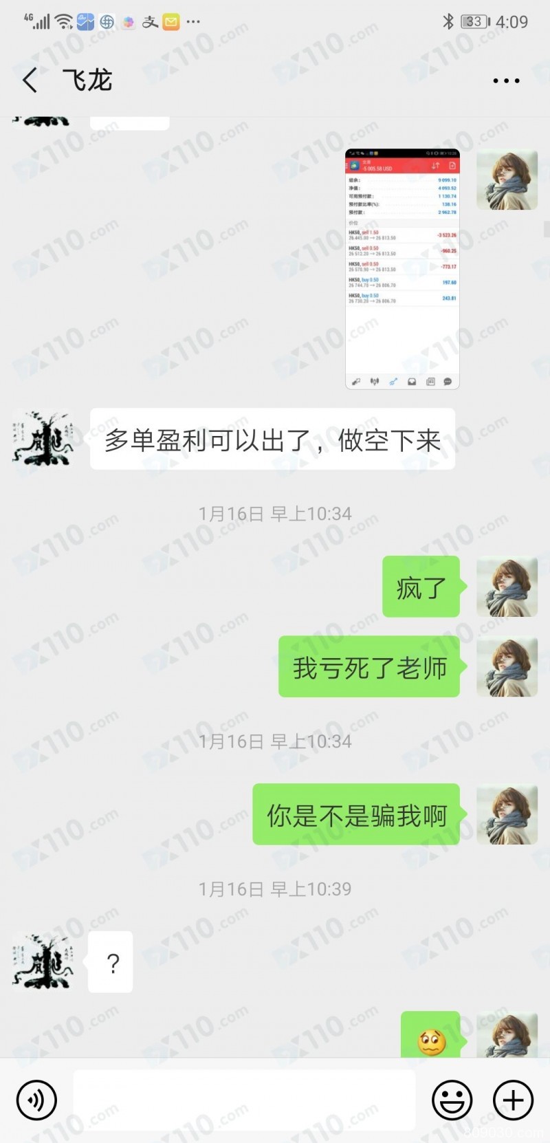 喊单老师带我到海勒特森入金，接着让我跟单操作，最终亏损1万多美金