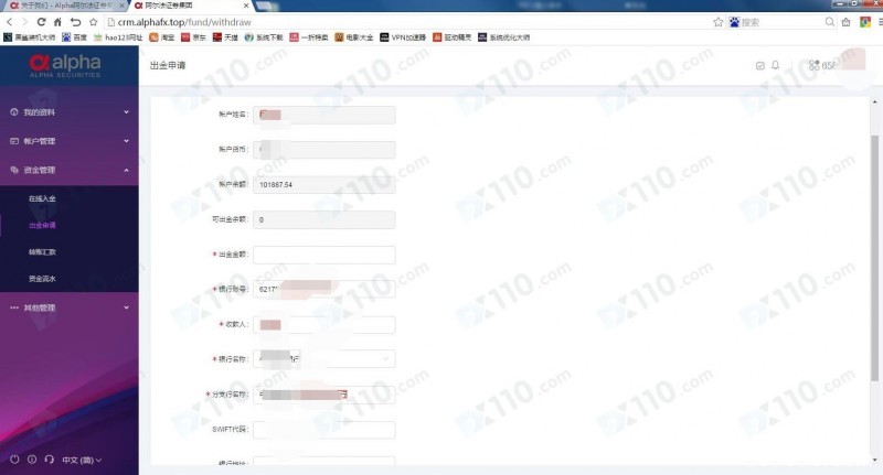 Alpha阿尔法证券账户尚有资金却无法出金