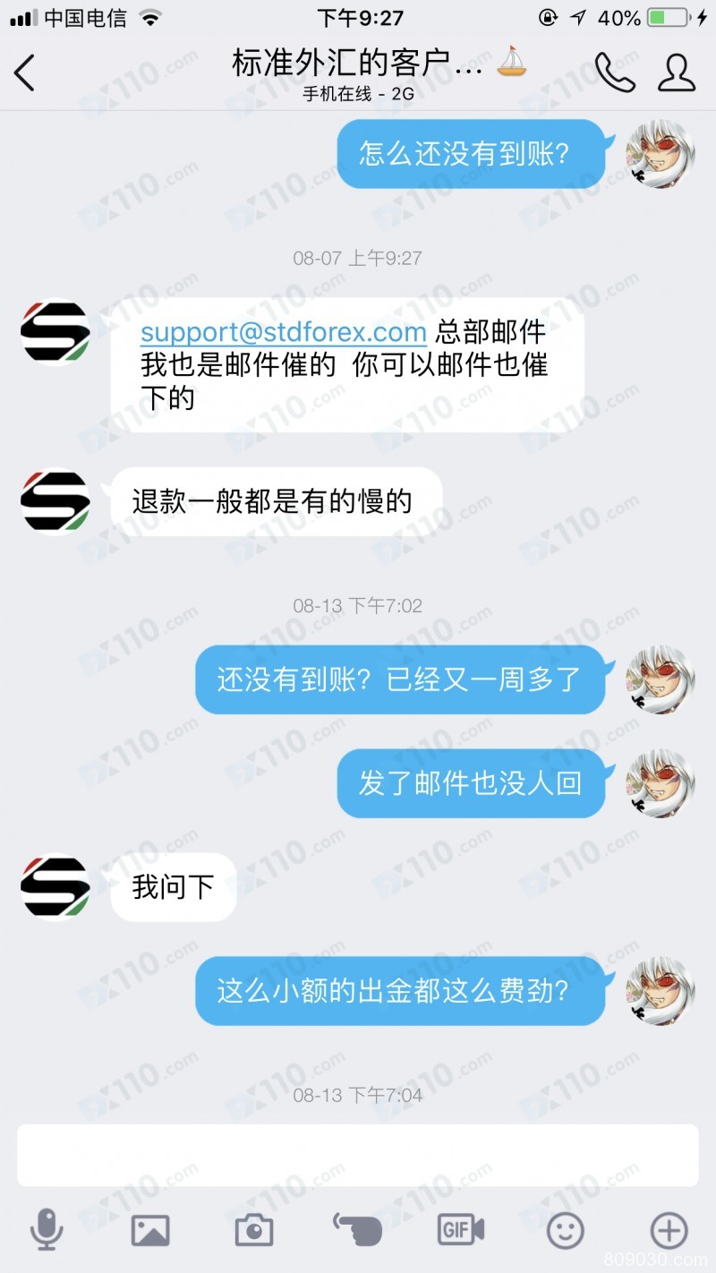 STD标准外汇平台出金退款缓慢