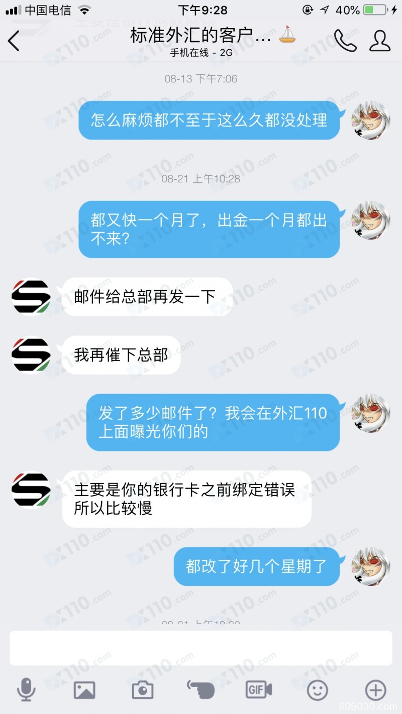 STD标准外汇平台出金退款缓慢