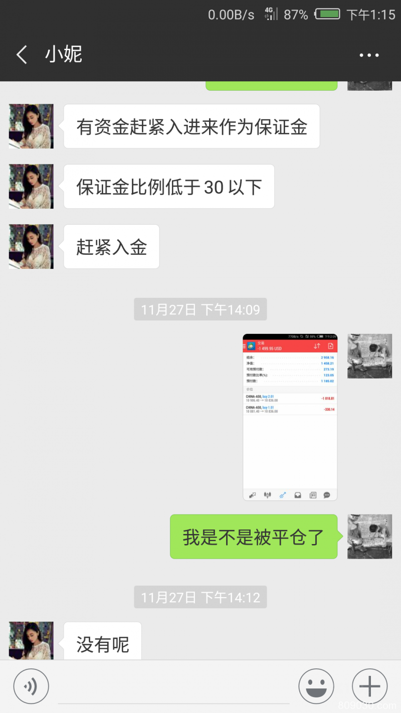 被微信好友带进CQS平台交易，同时给我喊单操作资金全部亏光