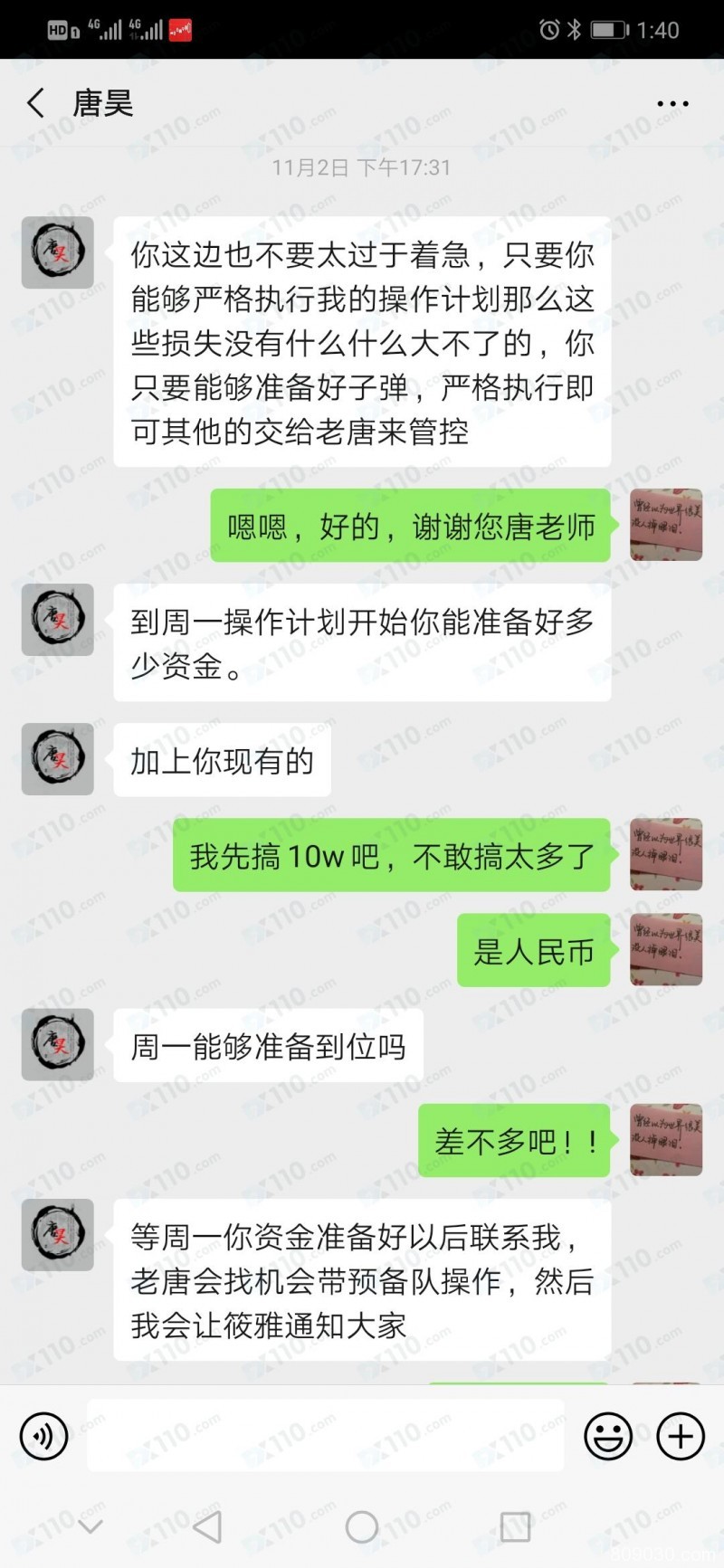 被喊单老师带入YIXIN义鑫平台开户，跟着操作2次入金全部亏损！