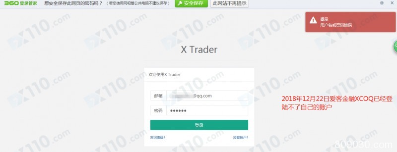 在XCOQ爱客金融申请出金未到账，现联系客服不回话，账户也已无法登录