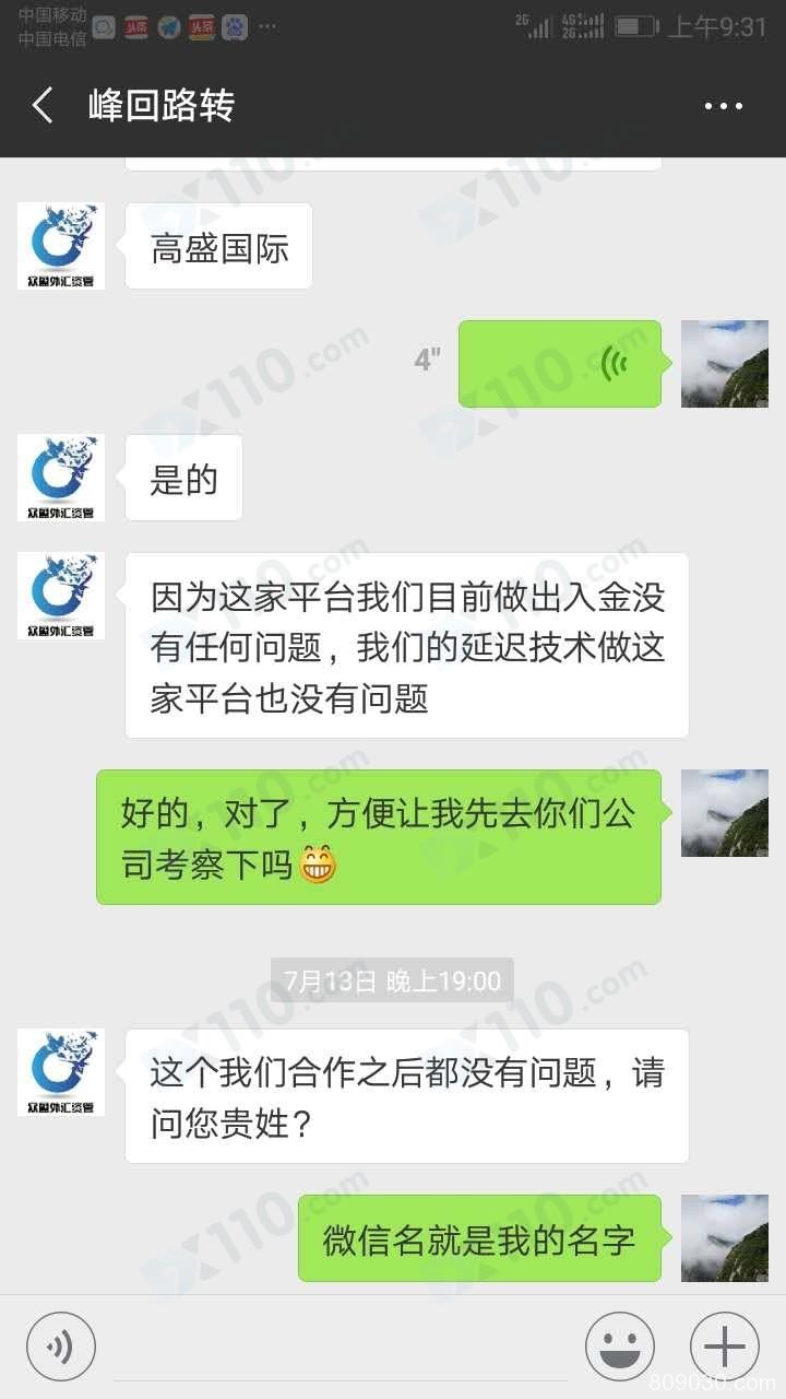 陕西鑫亿资管公司推荐我到高盛平台开户，账户在其公司进行托管最终爆仓