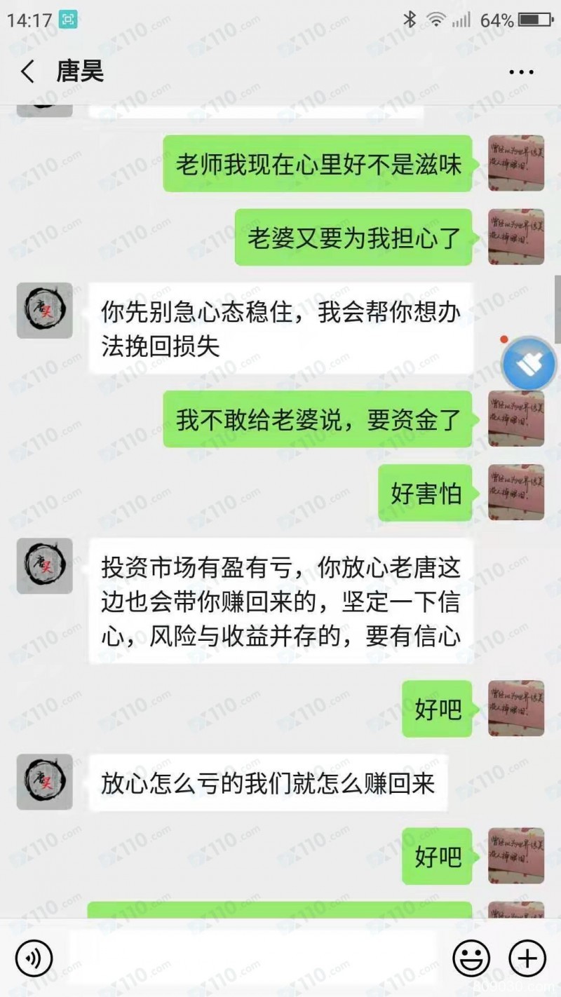 被喊单老师带入YIXIN义鑫平台开户，跟着操作2次入金全部亏损！