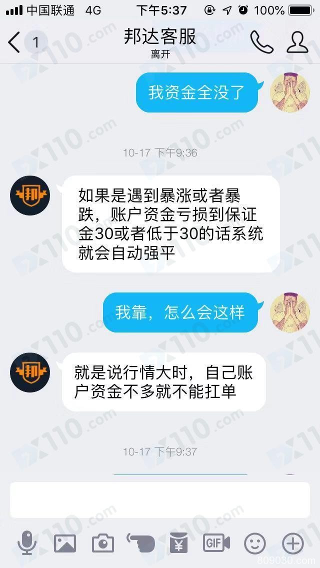 被直播室老师拉到Betensh邦达指数平台交易，喊单导致我亏损8万多，目前平台网址也已打不开