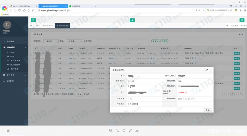 FGI楚天国际以各种理由拖延我出金