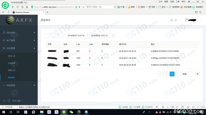 被一个直播间的老师引诱进安凯国际交易，喊单跟单操作导致亏损