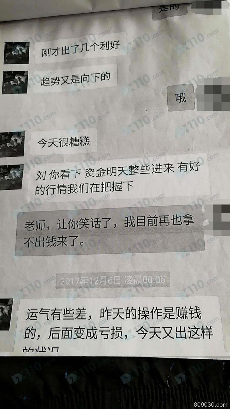 被一个分析老师通过电话和微信指挥在久久外汇下单，仅两天1万美金就亏损爆仓