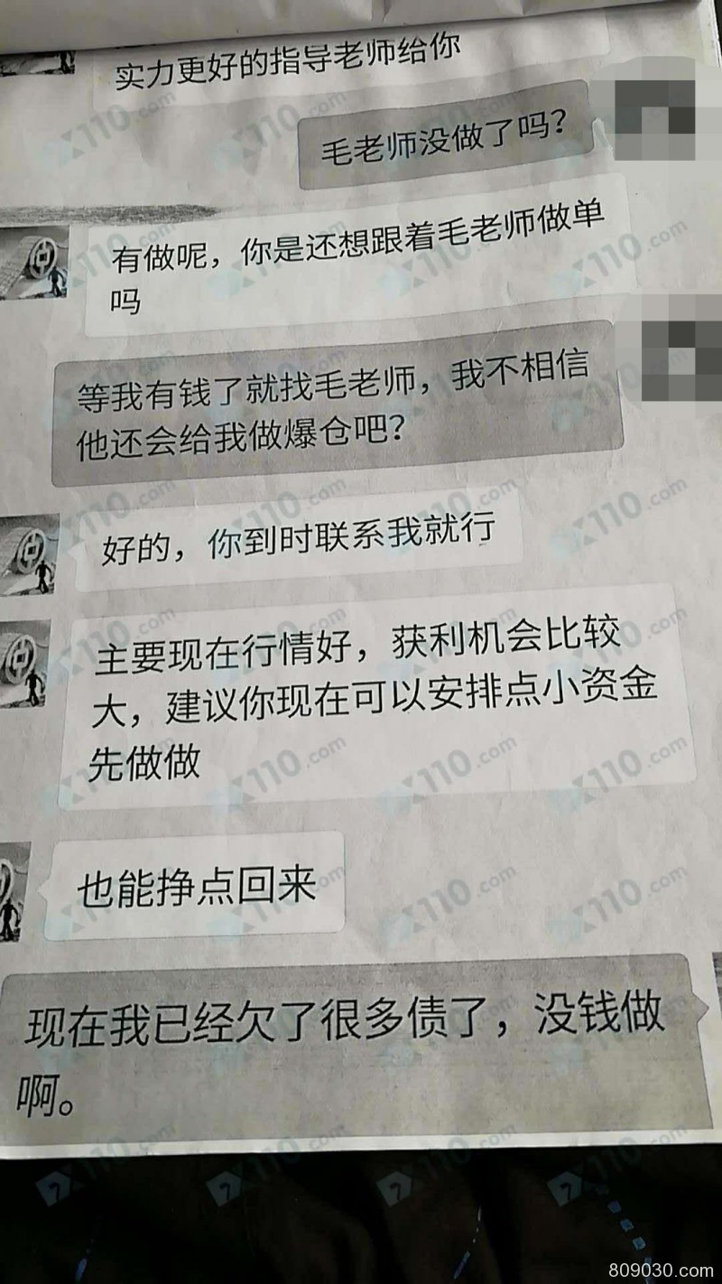 被一个分析老师通过电话和微信指挥在久久外汇下单，仅两天1万美金就亏损爆仓