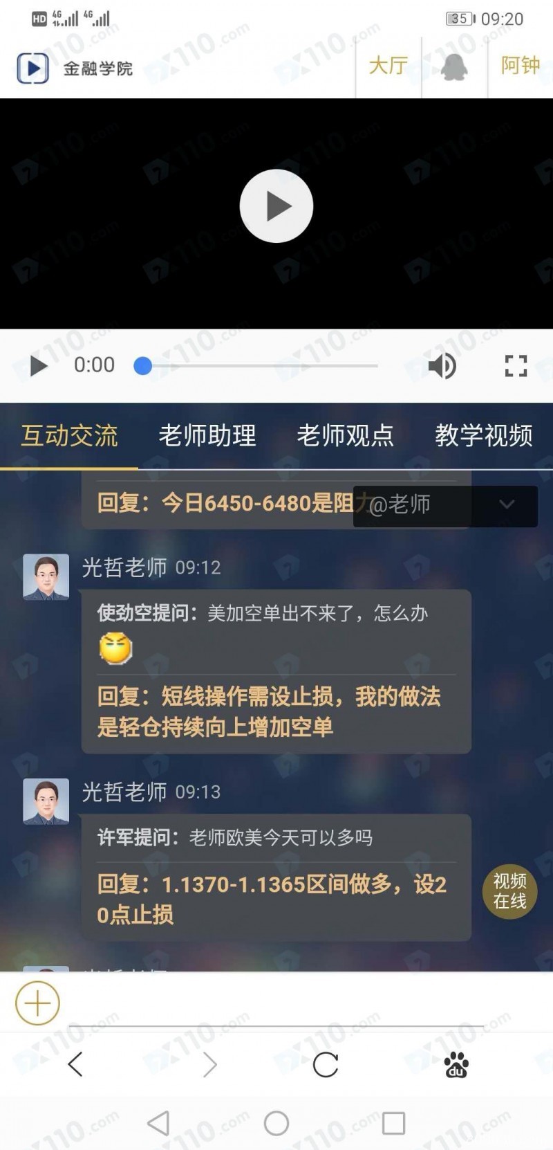 代理商带我进GWFX平台开户交易，参照直播间老师策略下单严重亏损