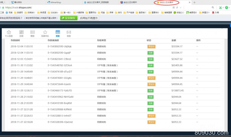 被股票直播间的老师带到金边公正交易所交易，接着喊单指导操作亏损154万