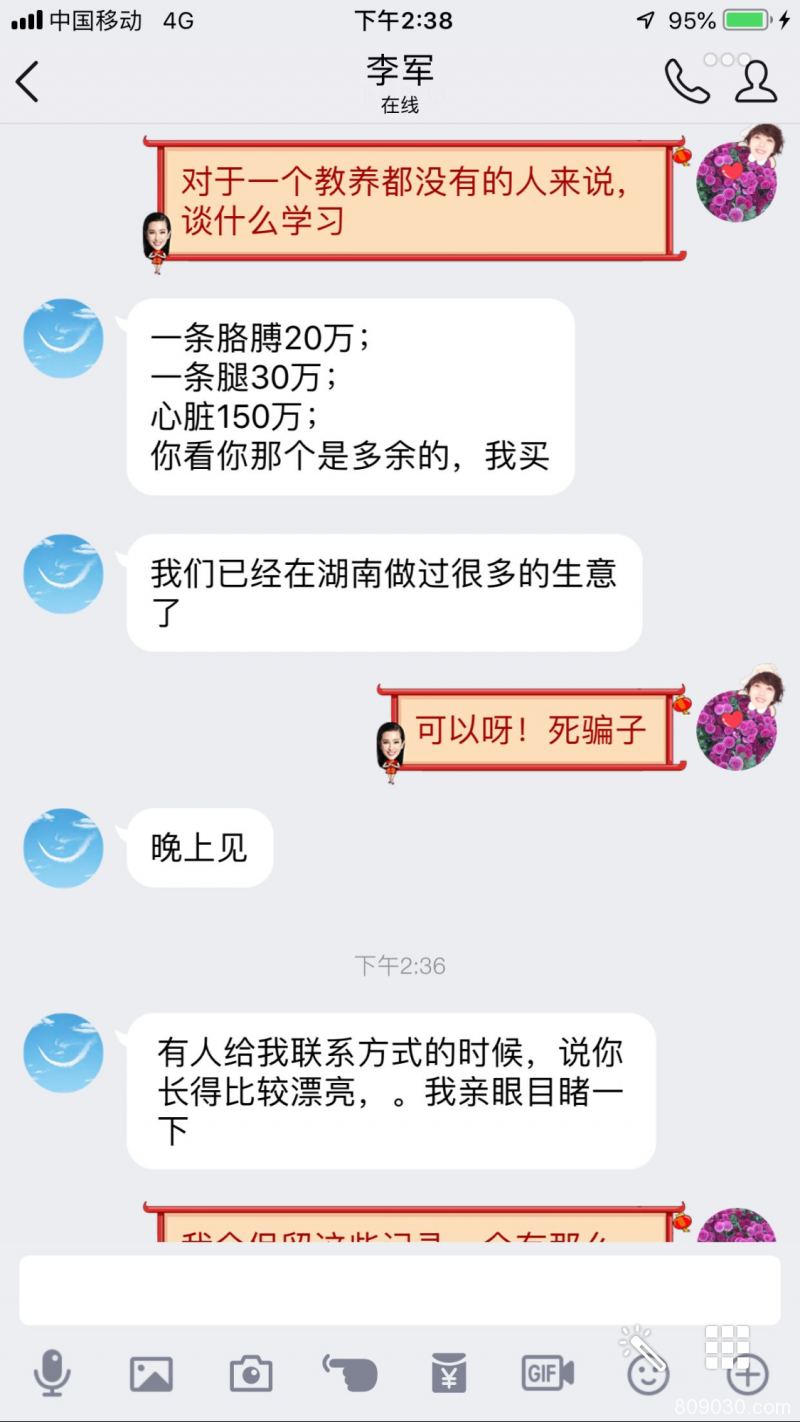 被股票直播间的老师带到金边公正交易所交易，接着喊单指导操作亏损154万