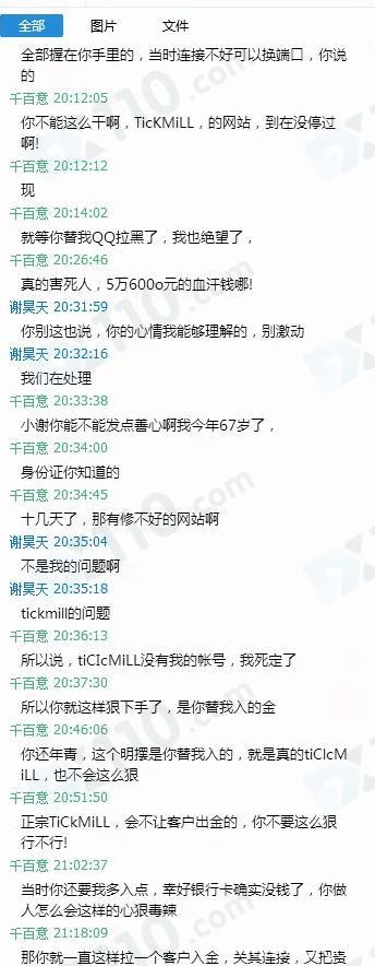 被网友带进假冒Tickmill的平台入金，尚未交易出金网址已打不开