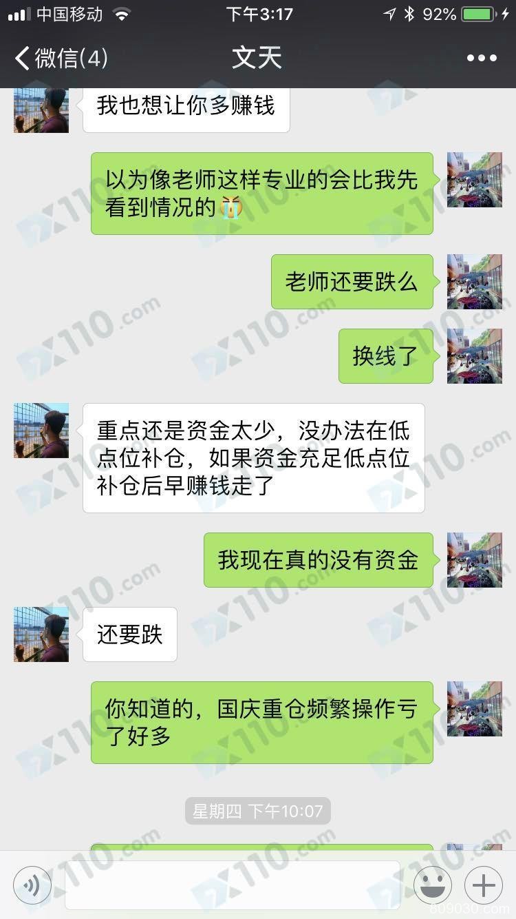 微信群老师带我进GFS平台，喊单交易导致我亏损20多万